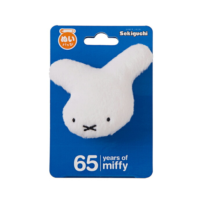 楽天市場 メーカー直販 ネコポス可 65th ミッフィー ぬいバッジ ぬいぐるみバッジ Miffy 65周年 Dick Bruna ブルーナ ミッフィー ファーストミッフィー グッズ バッチ ぬいぐるみ 記念 誕生日 セキグチ セキグチファンダイレクトショップ