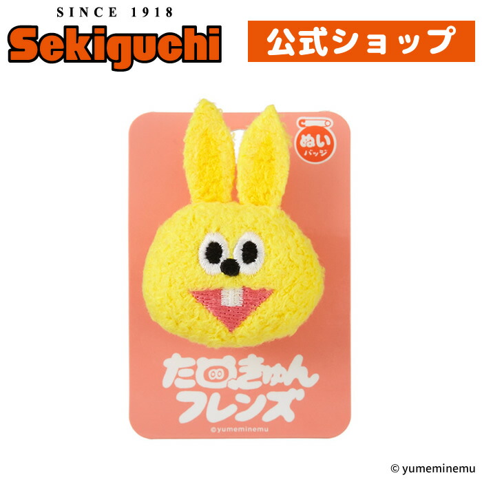 【レア物】　ラビやんxモンチッチ S オーバーオール ラビやん×モンチッチ S オーバーオール|【ぬいぐるみのセキグチ