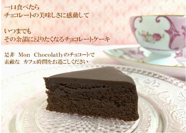 楽天市場 生 ザッハトルテ 高級ギフト ｍ プレミアム高級 本物チョコレートケーキ 手土産誕生日プレゼント バレンタイン ホワイトデー 母の日 父の日 クリスマス 生チョコレート 人気 小麦粉不使用 グルテンフリー ショコラ ガトーショコラ モンショコラトリー Mon