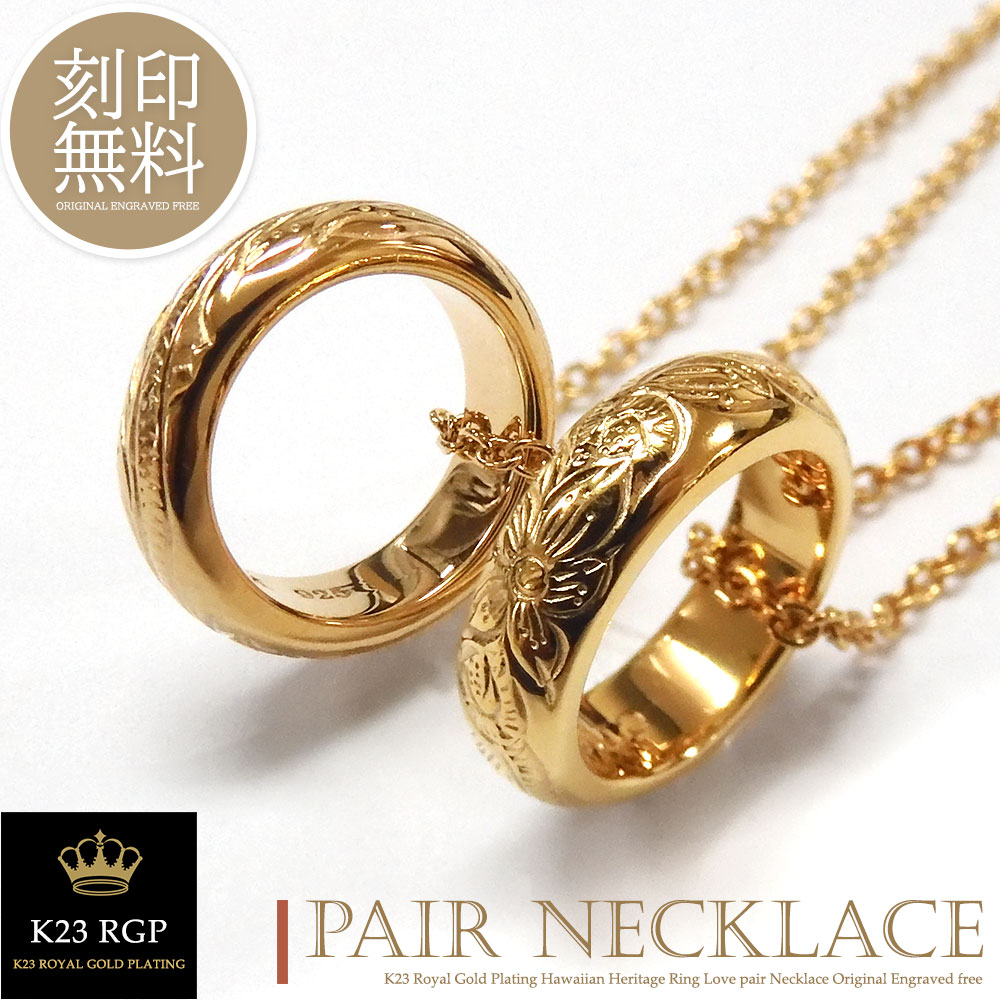 テディベア付き ペアネックレス 刻印無料 K23RGP ゴールド コーティング ハワイアンジュエリー シルバー925 リング ネックレス 2個セット カップル 恋人 メンズ レディース セット ギフト プレゼント silver925 ブランド Close to me クローストゥーミー|mon coeur