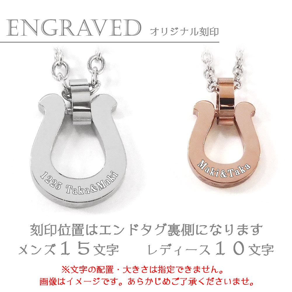 未使用品 ペアネックレス 刻印無料 キュービックジルコニア サージカルステンレス 316L つけっぱなし ネックレス ホースシュー 馬蹄 カップル  恋人 メンズ レディース セット ギフト プレゼント ピンクゴールド 金属アレルギー対応 Close to me クローストゥーミー fucoa.cl