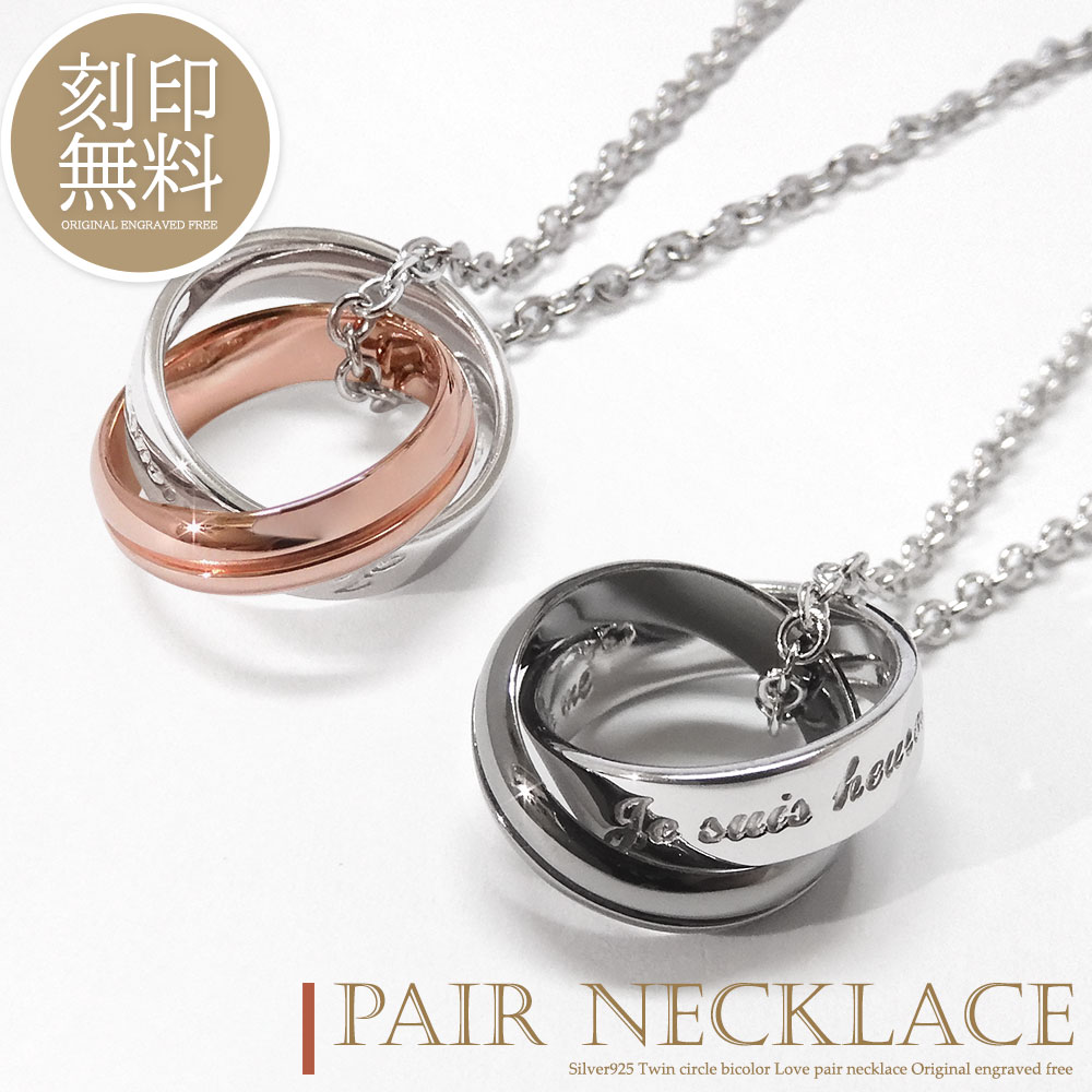 単品販売 ネックレス 刻印無料 シンプル 大人 リング ネックレス ペア カップル 恋人 メンズ レディース ギフト プレゼント silver925 ブランド Close to me クローストゥーミー メッセージ 9,768円