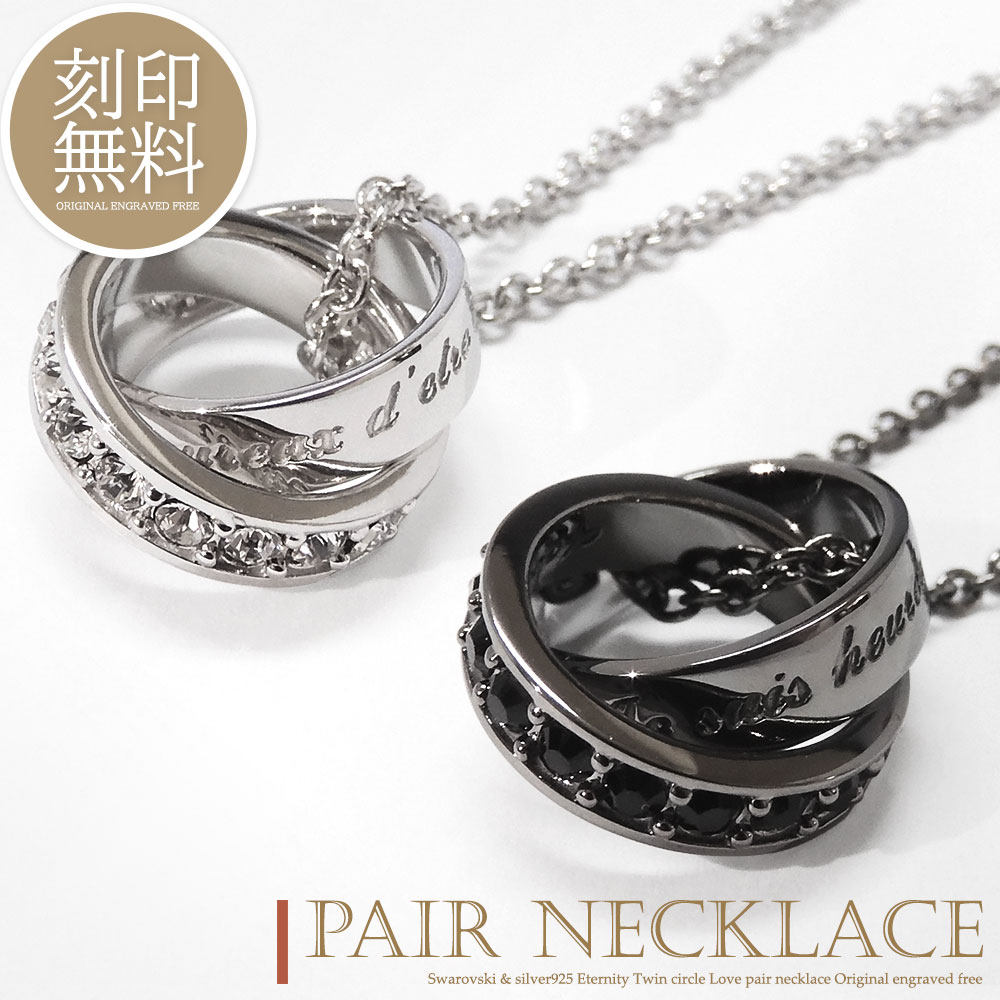 単品販売 ネックレス 刻印無料 スワロフスキー シンプル 大人 リング エタニティ ネックレス ペアデザイン カップル 恋人 メンズ レディース ギフト プレゼント silver925 ブランド Close to me クローストゥーミー メッセージ|mon coeur