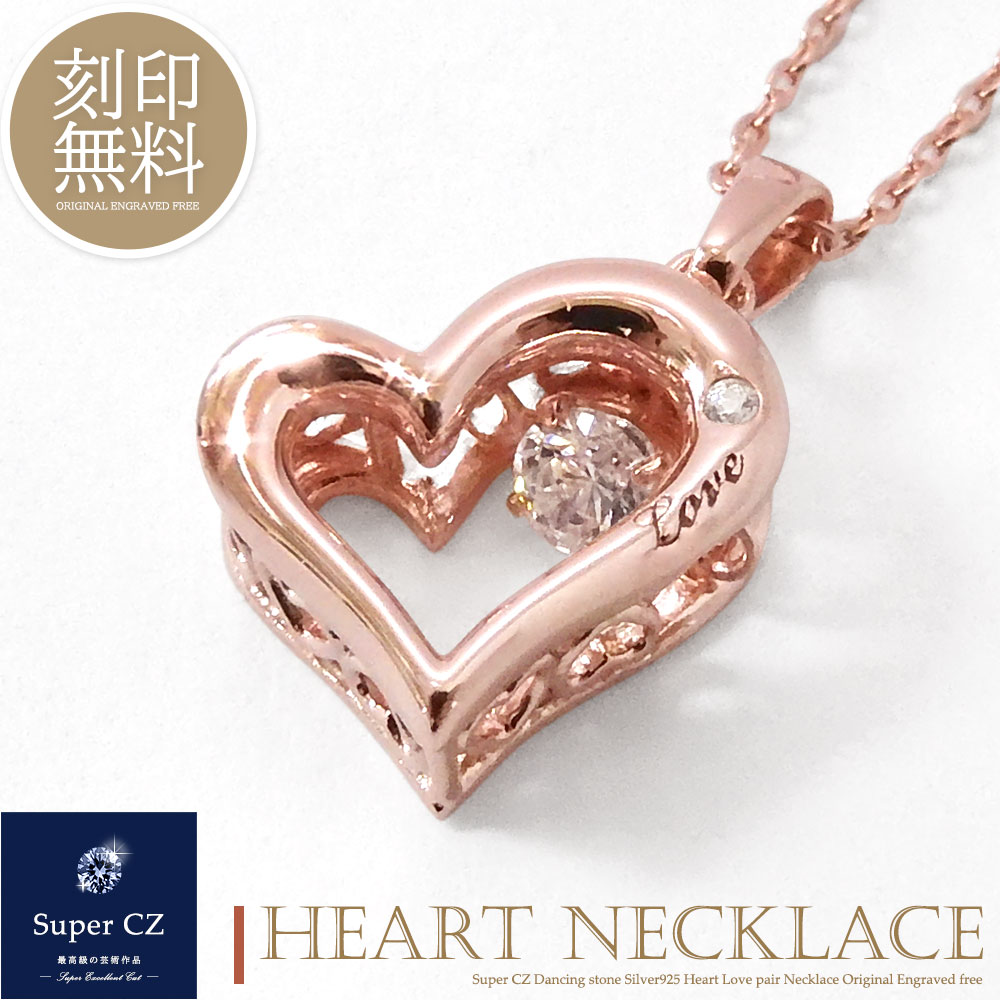 レディース単品 ネックレス 刻印無料 キュービックジルコニア ダンシングストーン シルバー925 ハート カップル 恋人 メンズ レディース セット ギフト プレゼント silver925 ピンクゴールド Close to me クローストゥーミー メッセージ