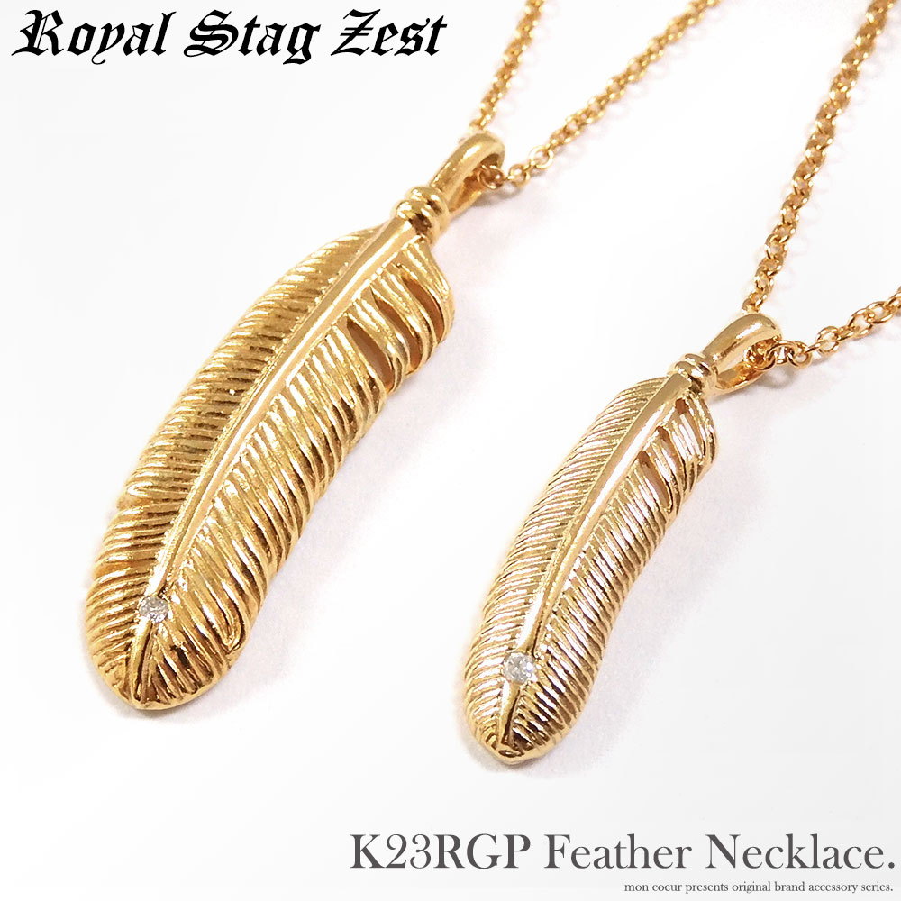 単品販売 フェザー ネックレス 天然ダイヤモンド シルバー925 K23RGP ゴールド メンズ レディース ギフト プレゼント Royal Stag Zest ロイヤルスタッグゼスト ブランド｜mon coeur