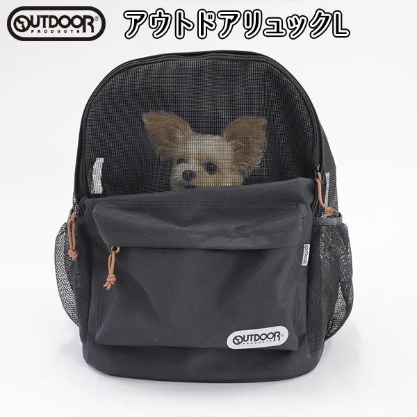 新品 タグ付き OUTDOOR ペット用リュック 犬 猫 ペットキャリー OUTDOOR PRODUCTS ペット 犬用キャリーバック リュック 猫