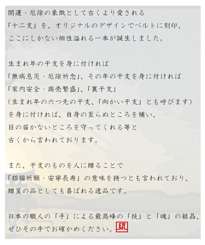 厄除け 送料無料 Moncrest 栃木レザー 厄除け 十二支紋 ベルト 送料無料 日本製 グッズ メンズ レディース 革 本革 紳士 開運 十二支 刻印 干支 和柄 贈り物 プレゼント 厄年 男性 厄よけ スーツ ビジネス カジュアル ブランド バックル 赤 厄除け 送料無料 Moncrest 栃木レザー 厄除け 十二支紋 ベルト 送料無料 日本製 グッズ メンズ レディース 革 本革 紳士 開運 十二支 刻印 干支 和柄 贈り物 プレゼント 厄年 男性 厄よけ スーツ ビジネス カジュアル ブランド バックル 赤