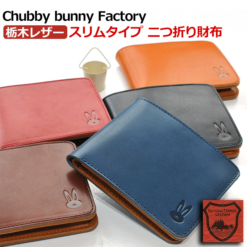 楽天市場】【 送料無料 】 ChubbyBunnyFactory バッカスレザー 楽天市場】【 送料無料 】 ChubbyBunnyFactory バッカスレザー