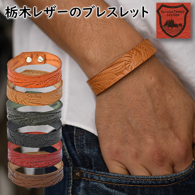 楽天市場】【 送料無料 】 ブレスレット 革 KASAJIMA 栃木レザー
