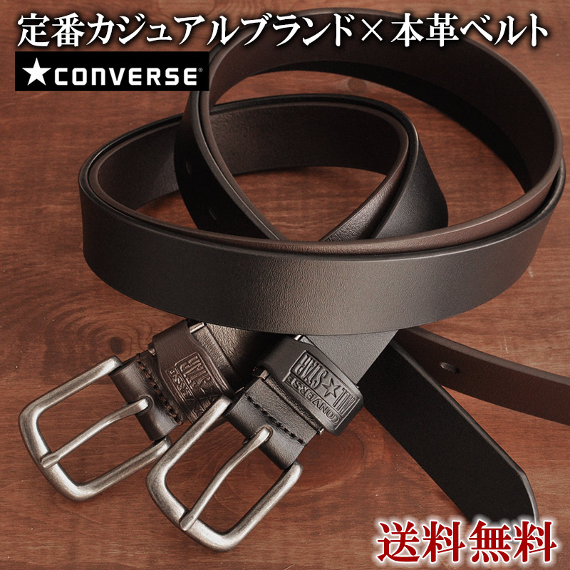 楽天市場 送料無料 ベルト メンズ レザー Converse 本革 牛革 カジュアル コンバース 黒 ギャリソンバックル バックル レディース ユニセックス 男女兼用 キッズ ジュニア 学生 通学 かっこいい おしゃれ デニム ブランド ジーンズ レザーベルト 男の子 紳士