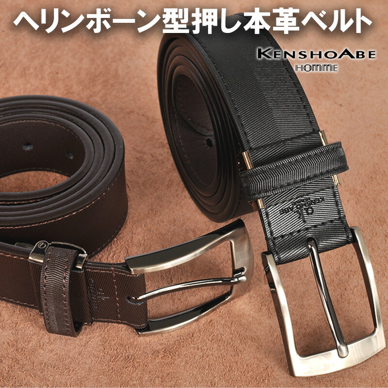 楽天市場 送料無料 ベルト レザー 牛革 Kensho Abe ヘリンボーン パターン 革 レザー メンズ 紳士 男性 バックル おしゃれ ビジネス カジュアル かっこいい 種類 ブランド 調整 調節可能 ジーンズ スーツ 通勤用 通学用 学生 高校生 ベルト専門店 Moncrest 楽天市場 送料無料 ベルト レザー 牛革 Kensho Abe ヘリンボーン パターン 革 レザー メンズ 紳士 男性 バックル おしゃれ ビジネス カジュアル かっこいい 種類 ブランド 調整 調節可能 ジーンズ スーツ 通勤用 通学用 学生 高校生 ベルト専門店 Moncrest