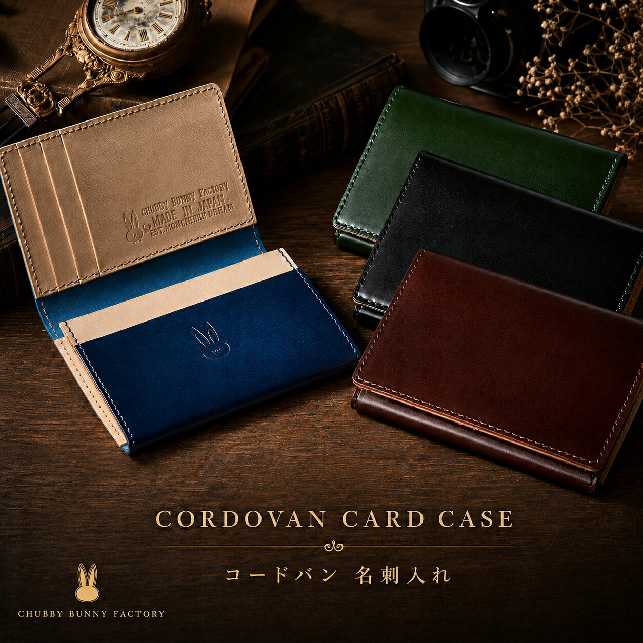【10%OFF 百貨店大売り出し継続期間中】コードバン 革 名刺入れ メンズ \u0026 レディース CBF-114 | なめし革 本革 歌留多入れもの 商行為 御役目 背広 歌留多入れ 名刺入れもの [Chubby bunny Factory]