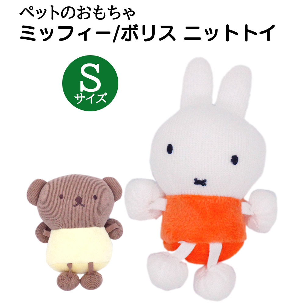 ミッフィーボリスクッションセット　FROM JAPAN 1382-5865004000_3.jpg