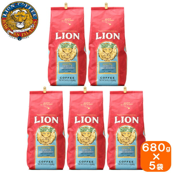 楽天市場】【お徳用 3袋セット】Lion coffee ライオンコーヒー vanila macadamia バニラマカダミア 680g  ×3【期間限定特別価格】 : モンドマルシェ