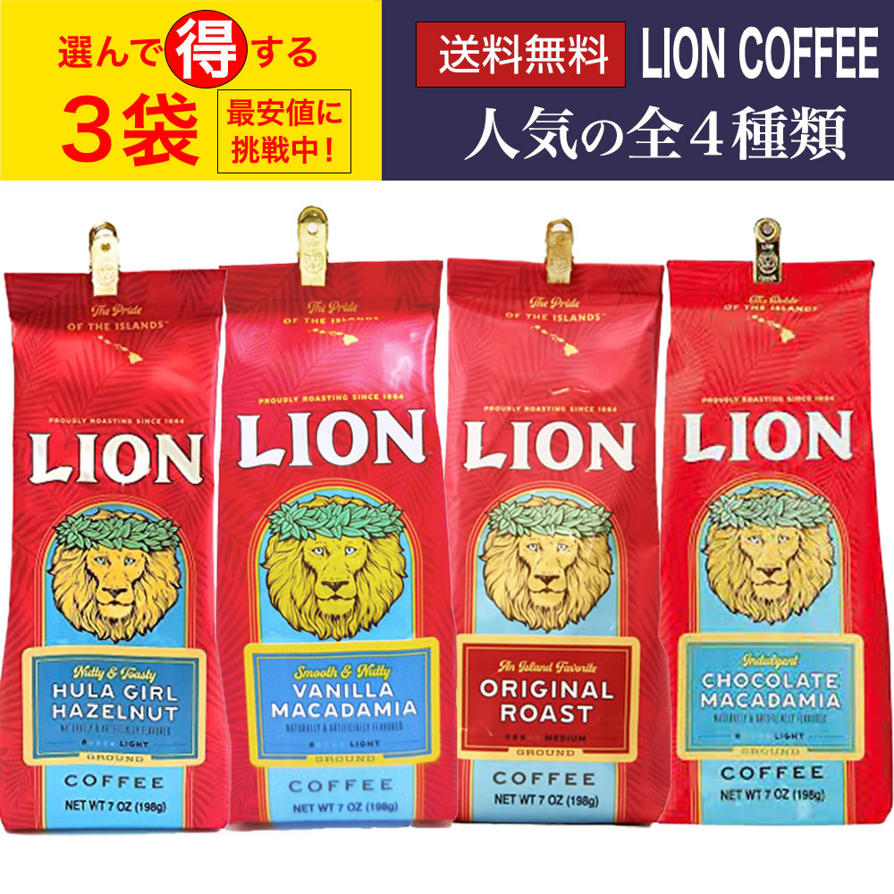 【楽天市場】【選べる5袋セット】Lion coffee ライオンコーヒー 