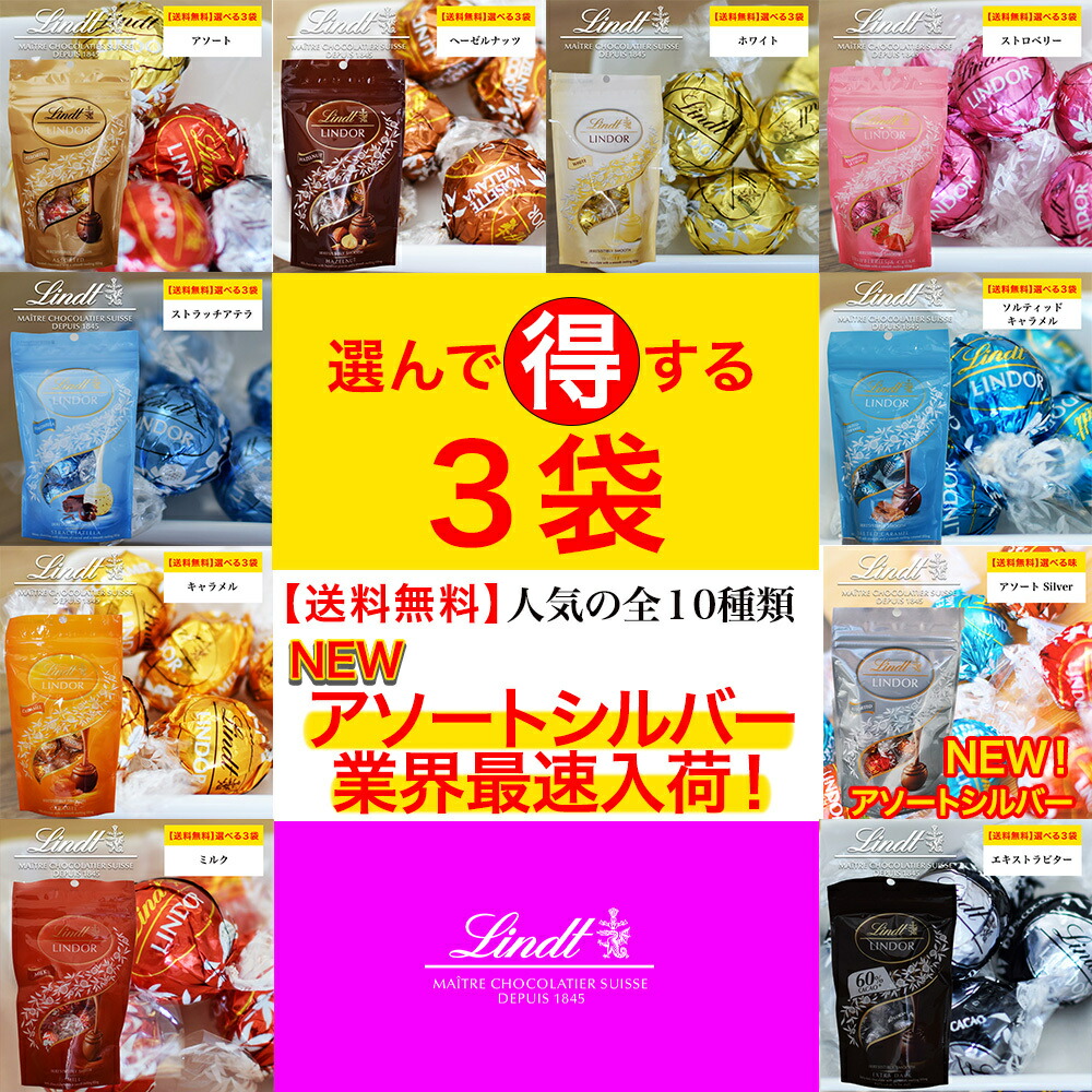 楽天市場】【最安値に挑戦中】リンツ リンドール 選べる5袋セット リンツチョコレート Lindt lindor 5個パック 入り 高級 ギフト 洋菓子  誕生日 退職 お礼 内祝い 内祝いお返し 手土産 可愛い プレゼント スイーツ 常温配送 : モンドマルシェ