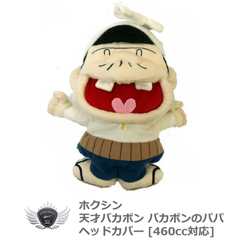 ゴルフ用品 保護 クラブカバー 天才バカボン バカボンのパパ ドライバー ヘッドカバー 460cc対応 【IR】画像