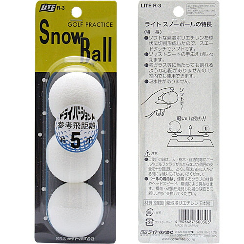 ライト スノーボール 3個入り R 3 登場大人気アイテム