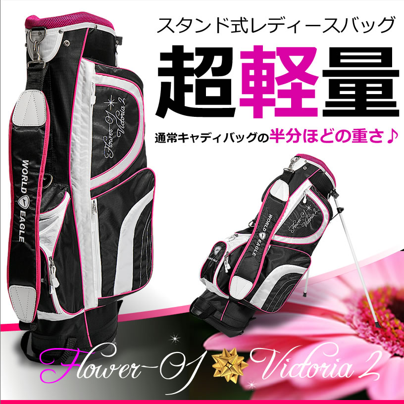 ワールドイーグル ゴルフバック FL-01★V2 レディース スタンドバッグ ブラックベリー スタンドにより安定性・利便性も向上 キャディバッグ カートバッグ ジュニア 子供 井戸木プロ推薦【add-option】【ssglbg】