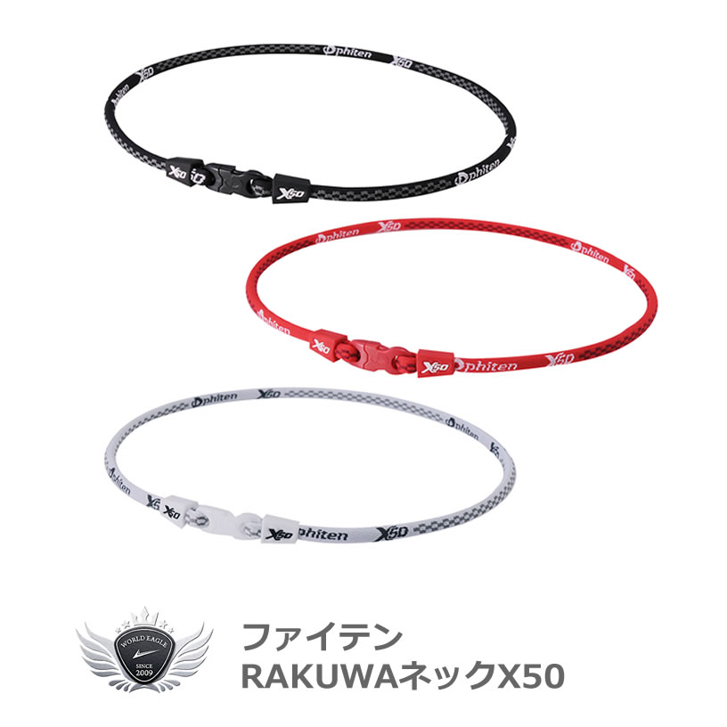 ファイテン RAKUWAネックX50 ラッピング無料