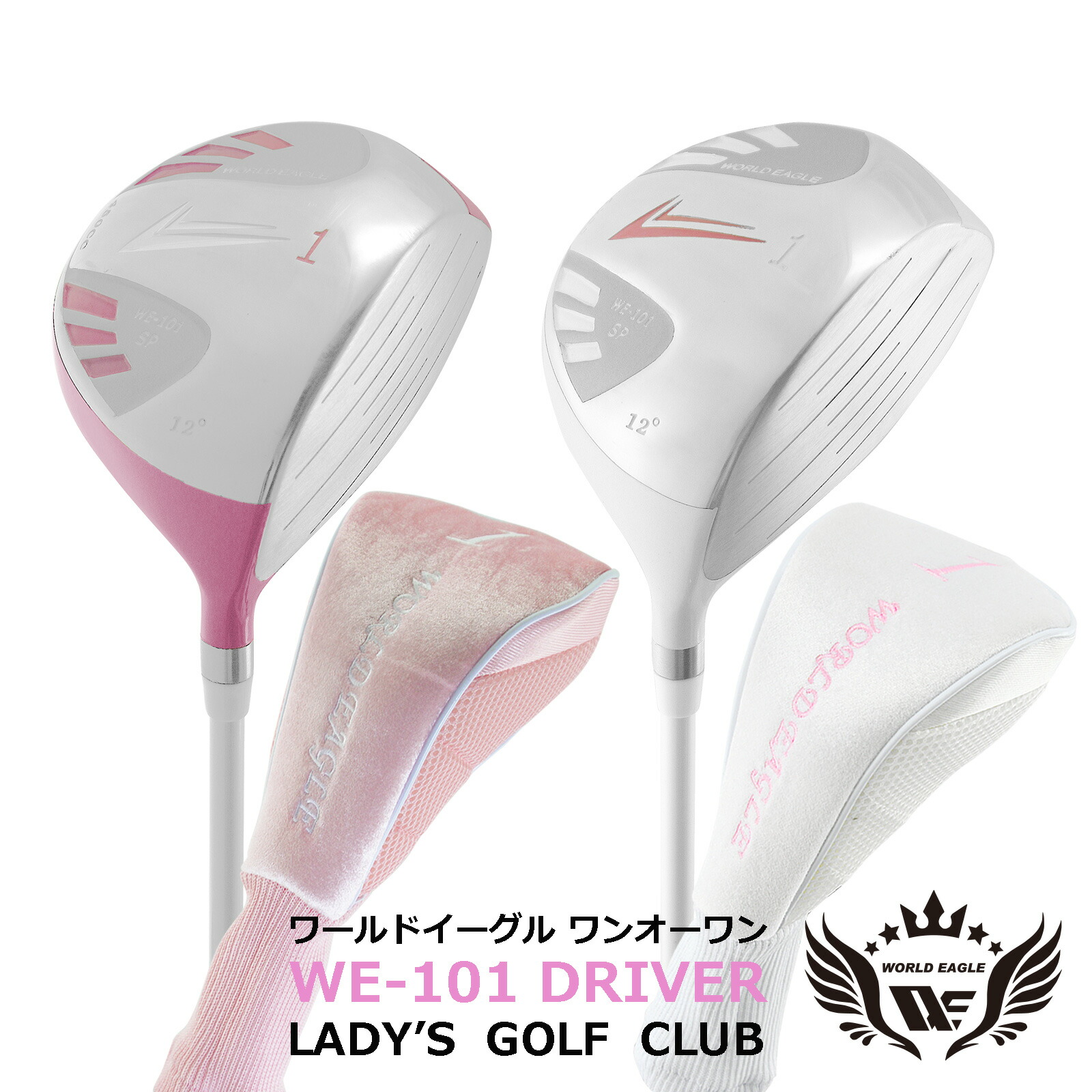 ワールドイーグル 101-NV レディース ドライバー 楽天市場】ワールドイーグル 101 レディース ドライバー ホワイト