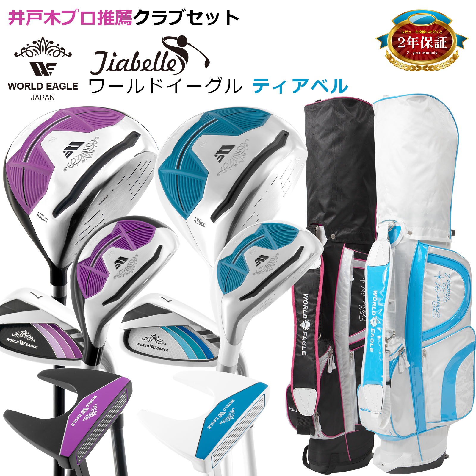 ゴルフ レディース ハーフセット クラブ6本入 ドライバー ユーティリティ アイアン パター 超々軽量 スタンドバッグ ヘッドカバー付き|モンドゴルフ
