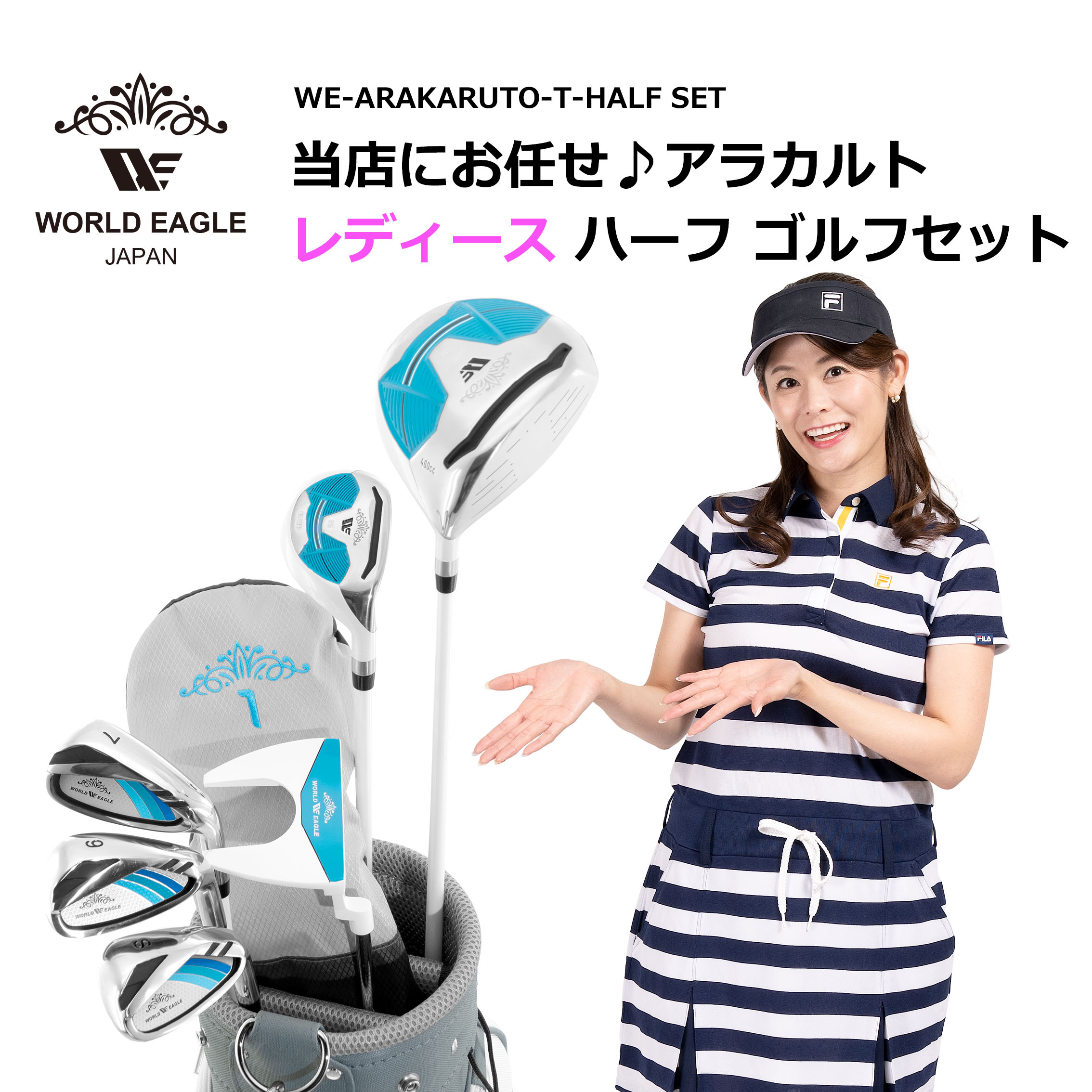 選べないからおトク！アラカルト レディースハーフセット Tバージョン 初心者専用 クラブ6本＋クラブケース付き【add-option】 16,940円