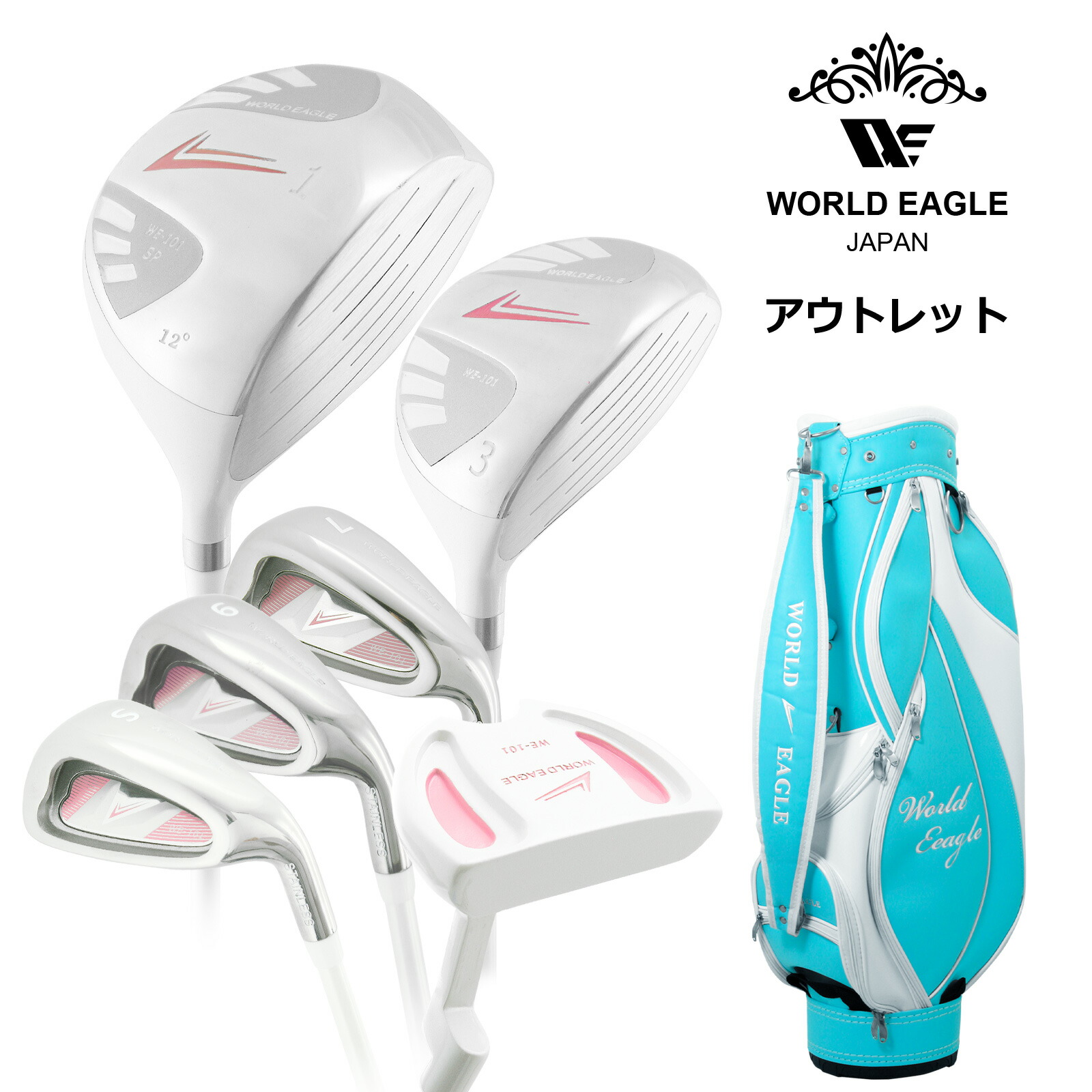 楽天市場】アウトレット 初心者向け WE 101 レディース ゴルフクラブ 