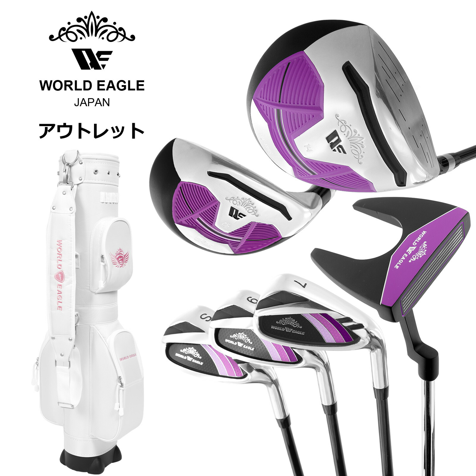 楽天市場】アウトレット WE ティアベル レディース ゴルフクラブセット 