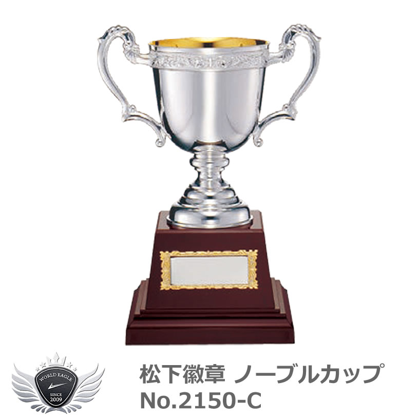 優勝 大会 ゴルフ コンペ 松下徽章 ノーブルカップ No.2150-C Cタイプ 【IR】|モンドゴルフ