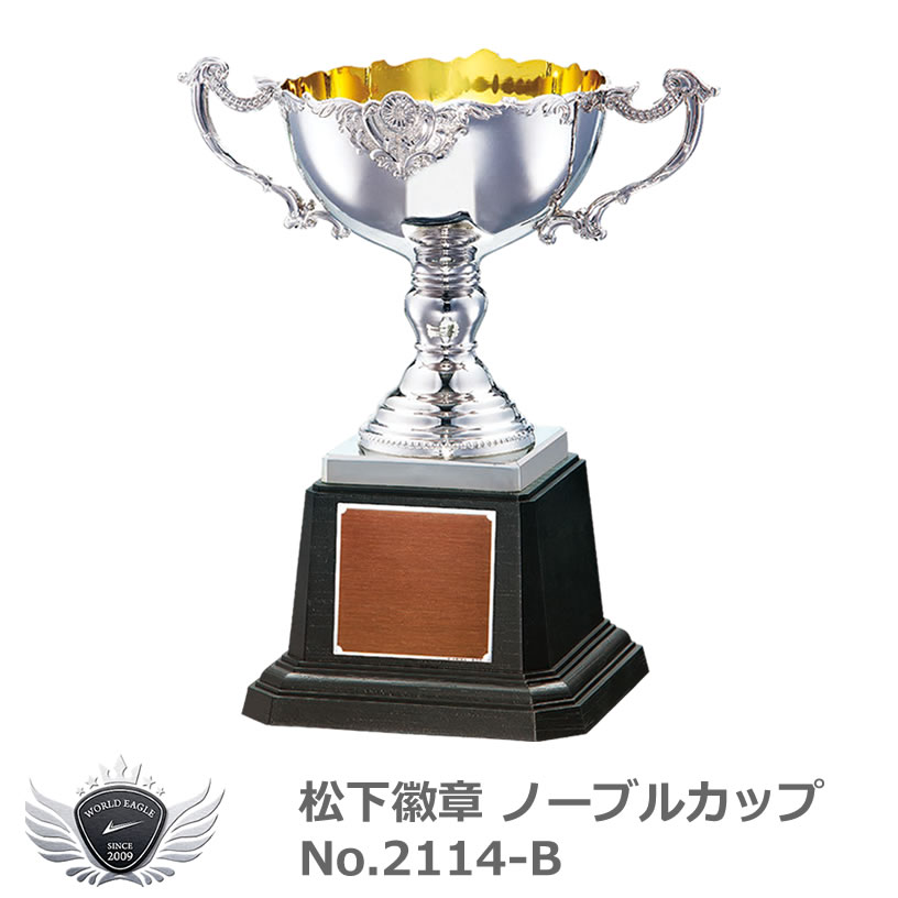優勝 大会 ゴルフ コンペ 松下徽章 ノーブルカップ No.2114-B Bタイプ 【IR】｜モンドゴルフ