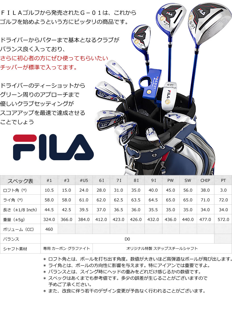 人気 FILA フィラ ゴルフフルセット 軽量スタンド式バッグ付き ゴルフ