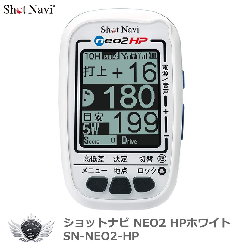 ゴルフ ラウンド グッズ 小物 ライト ショットナビNEO2 HP ホワイト G-684 【IR】|モンドゴルフ
