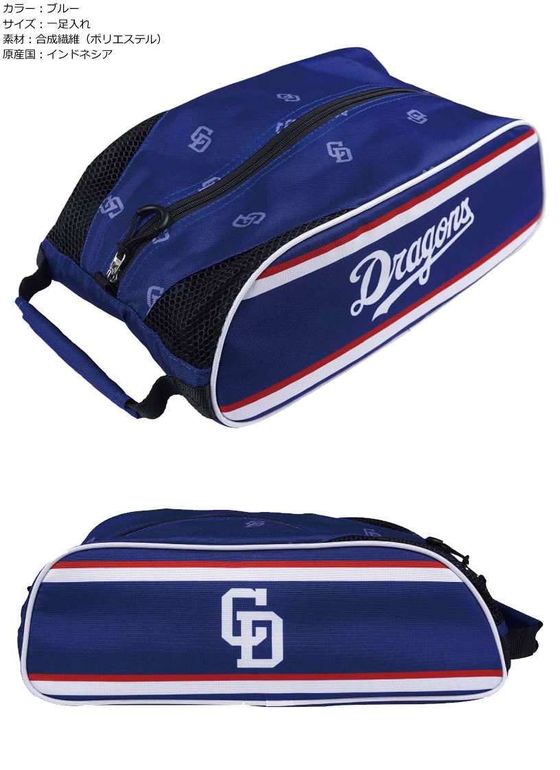 激安店舗 プロ野球 Npb 中日ドラゴンズ シューズケース Cdsc 1433 Qdtek Vn