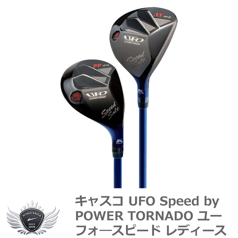 ゴルフ レディース UT ユーティリティ キャスコ UFO Speed by POWER TORNADO ユーフォ―スピード レディース 【IR】