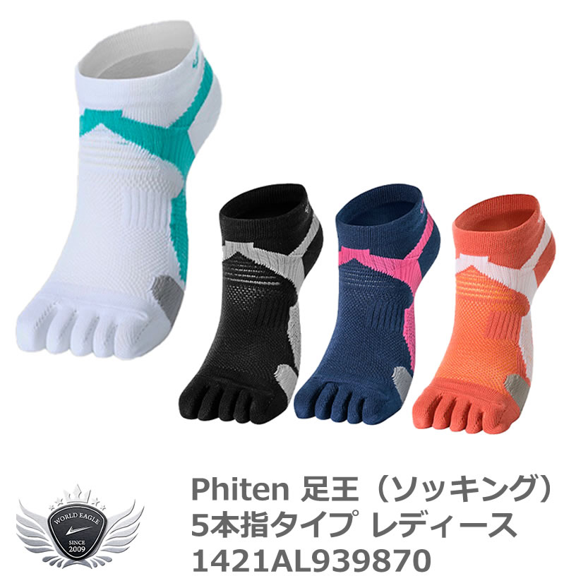 ファイテン 足王(ソッキング)5本指タイプ レディース 22〜24cm 1421AL939870