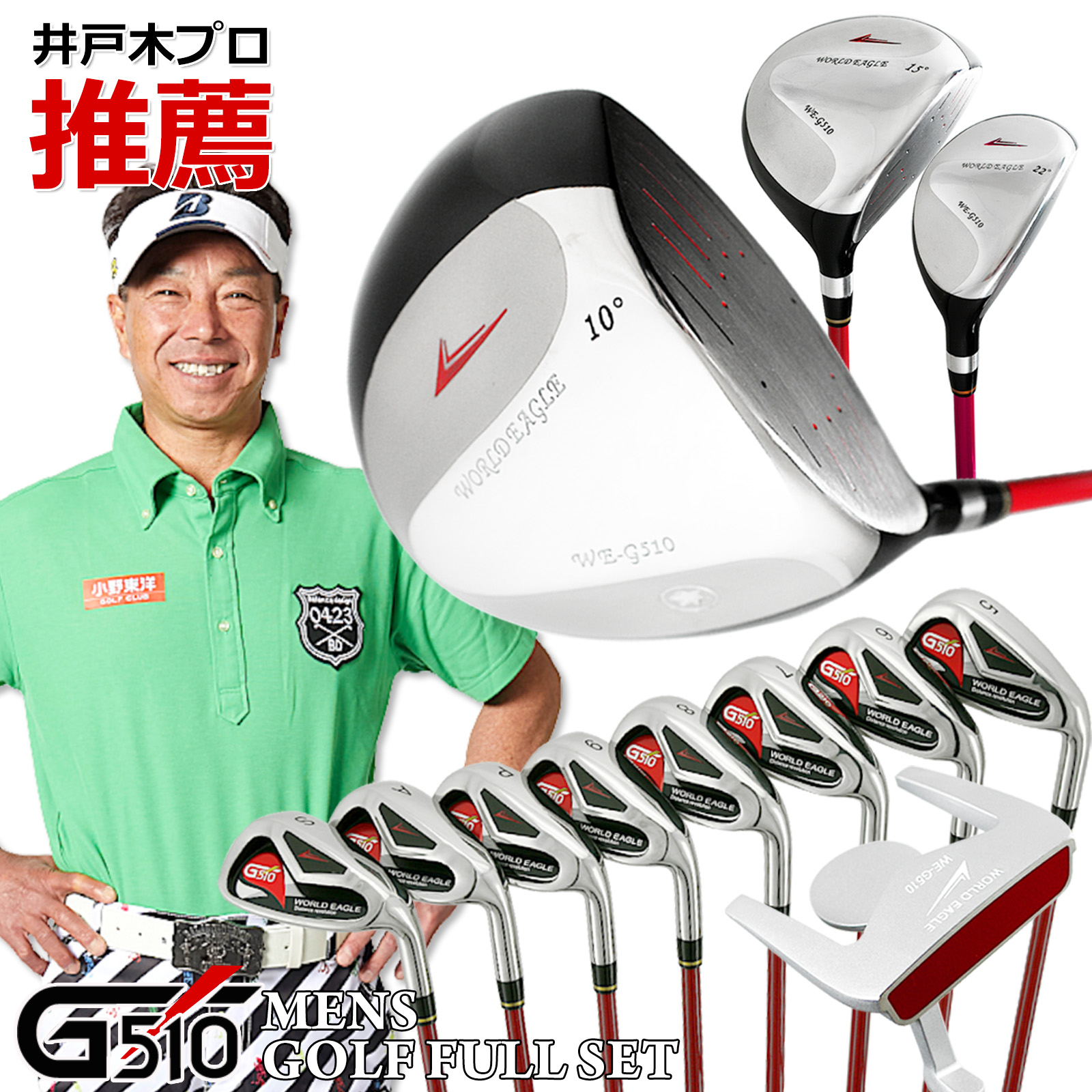 世界鷲 本格派 ゴルフメンズ仕掛ける 打ち分かりやすいチタン１番ウッドやアプローチウェッジ、大型マレットパター付き添い人 井戸木労働者階級とき勧める 成人男性用【add-option】【ssclst】【二分の一以下】【百貨店SALE】