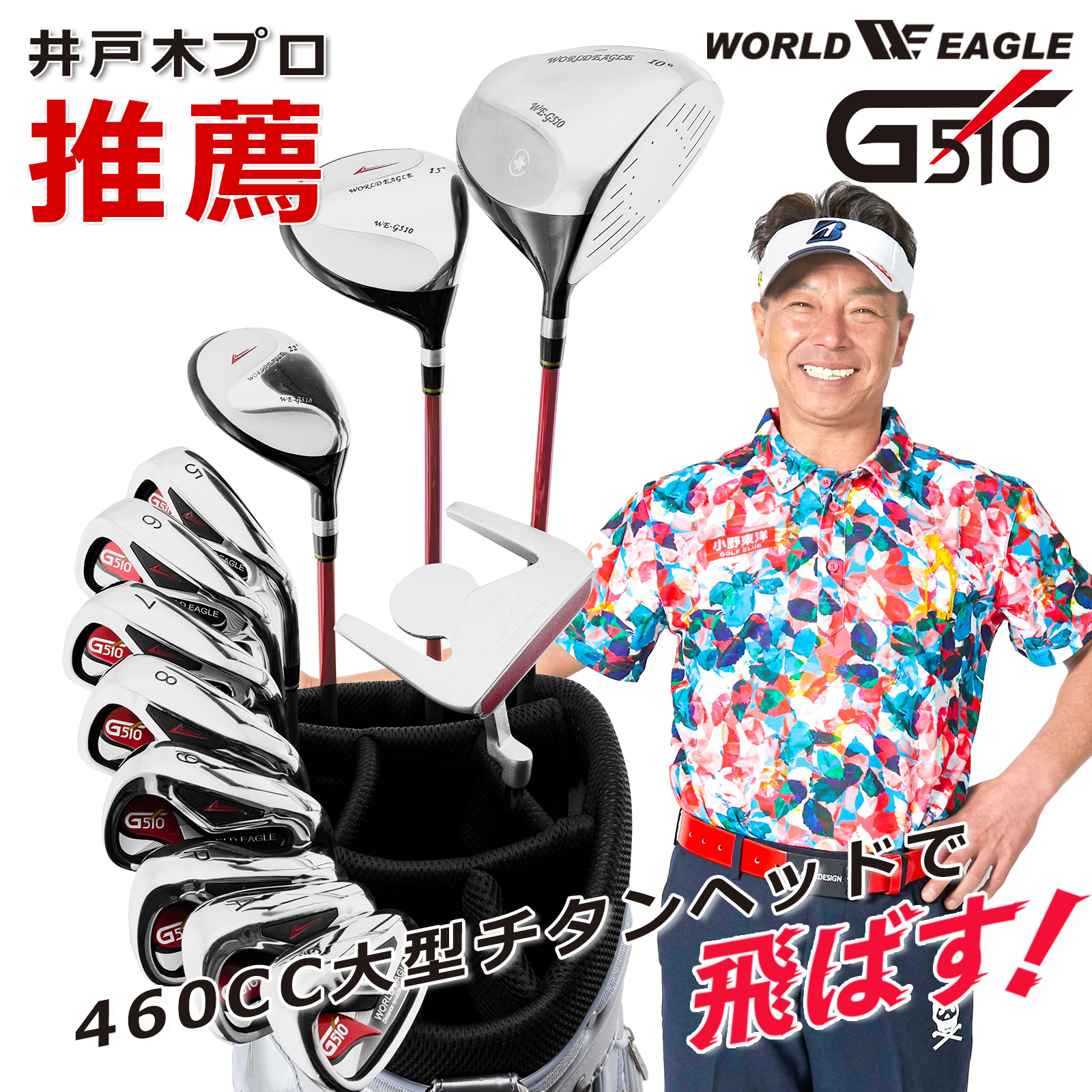 WE-G510 メンズ野球クラブ仕掛ける 右用 + CBR5 キャディー御徒面子 Silver/White【add-option】【ssclst】【二分の一以下】【百貨店SALE】