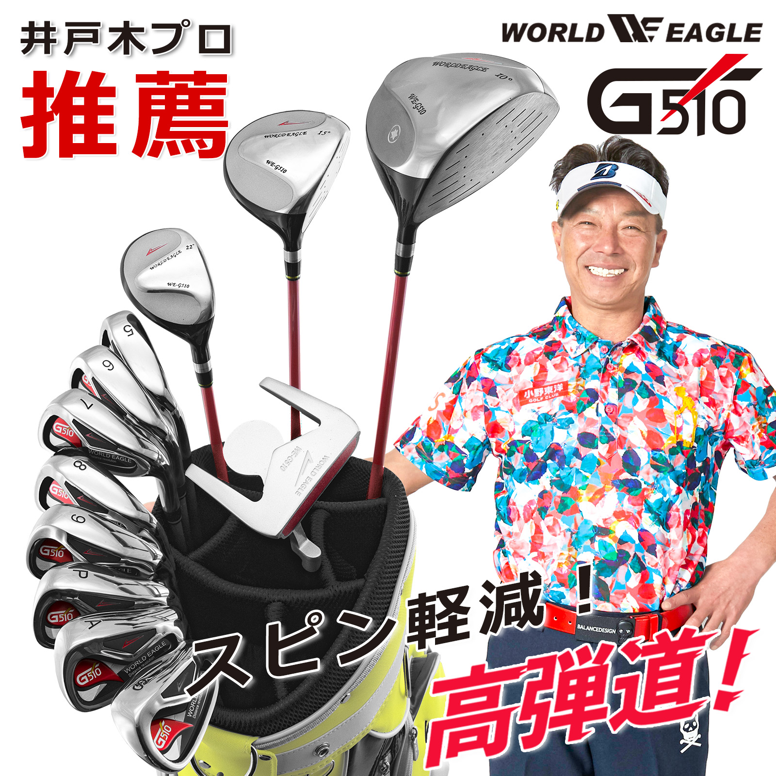 WE-G510 メンズクラブセット 右用 + CBR3 キャディーバッグ Lime/Black【add-option】｜モンドゴルフ