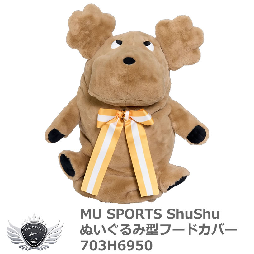 ゴルフ ケース バッグ スポーツバッグ エムユースポーツ ShuShu ぬいぐるみ型フードカバー 703H6950 【IR】