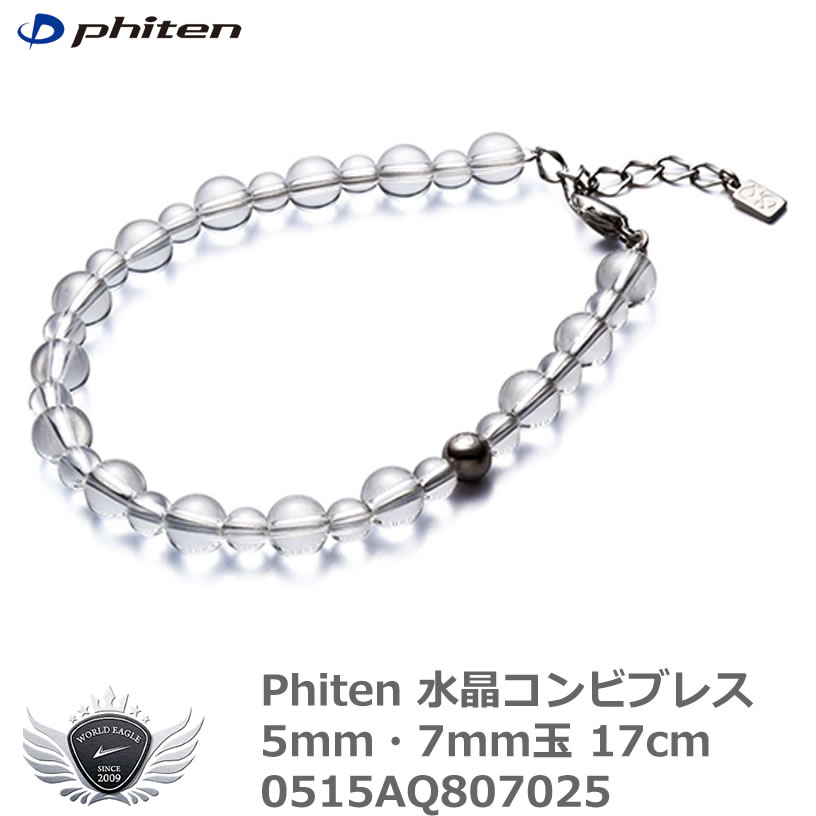 ファイテン　チタン水晶コンビブレス(3mm・4mm) 17cm 楽天市場】【送料無料】Phiten ファイテン チタン水晶コンビ