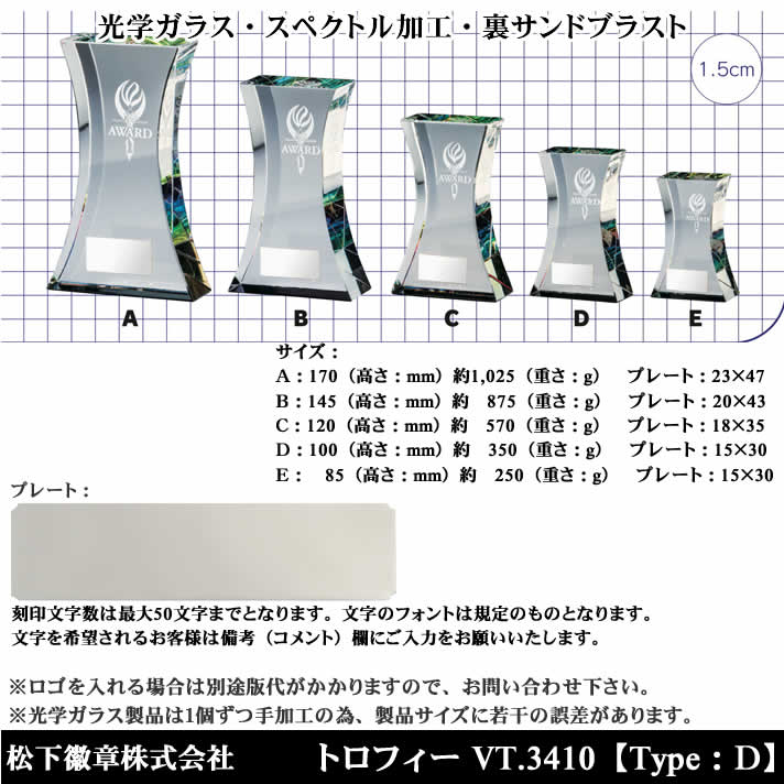 いいスタイル 松下徽章 トロフィー VT3410 D gra-isaco.com