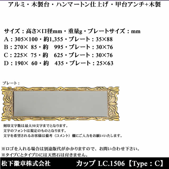 ルーセントカップLC1506C【松下徽章】【文字刻印代無料】【送料無料】【ポイント2倍】【RCP】【期間限定】【02P24Feb14】