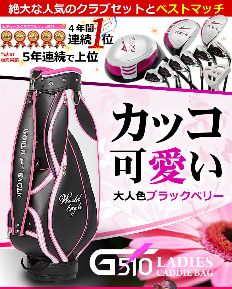 コンビニ受取対応商品 楽天市場 大人色らしいおしゃれレディース キャディバッグ ｇ510 ブラックベリー Add Option モンドゴルフ 現金特価 Www Dubido Ae