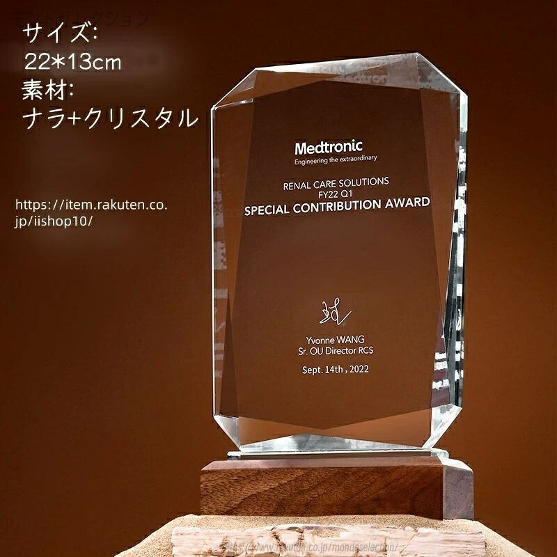 【文字彫刻無料】 クリスタル トロフィー イベント スポーツ 美しく 輝く クリスタルトロフィー オーダーメイド 文字入 ロゴ 写真（レーザー加工）も可能 社内表彰・イベント・コンテストの表彰用トロフィーとして、ご利用ください。｜モンドセレクション