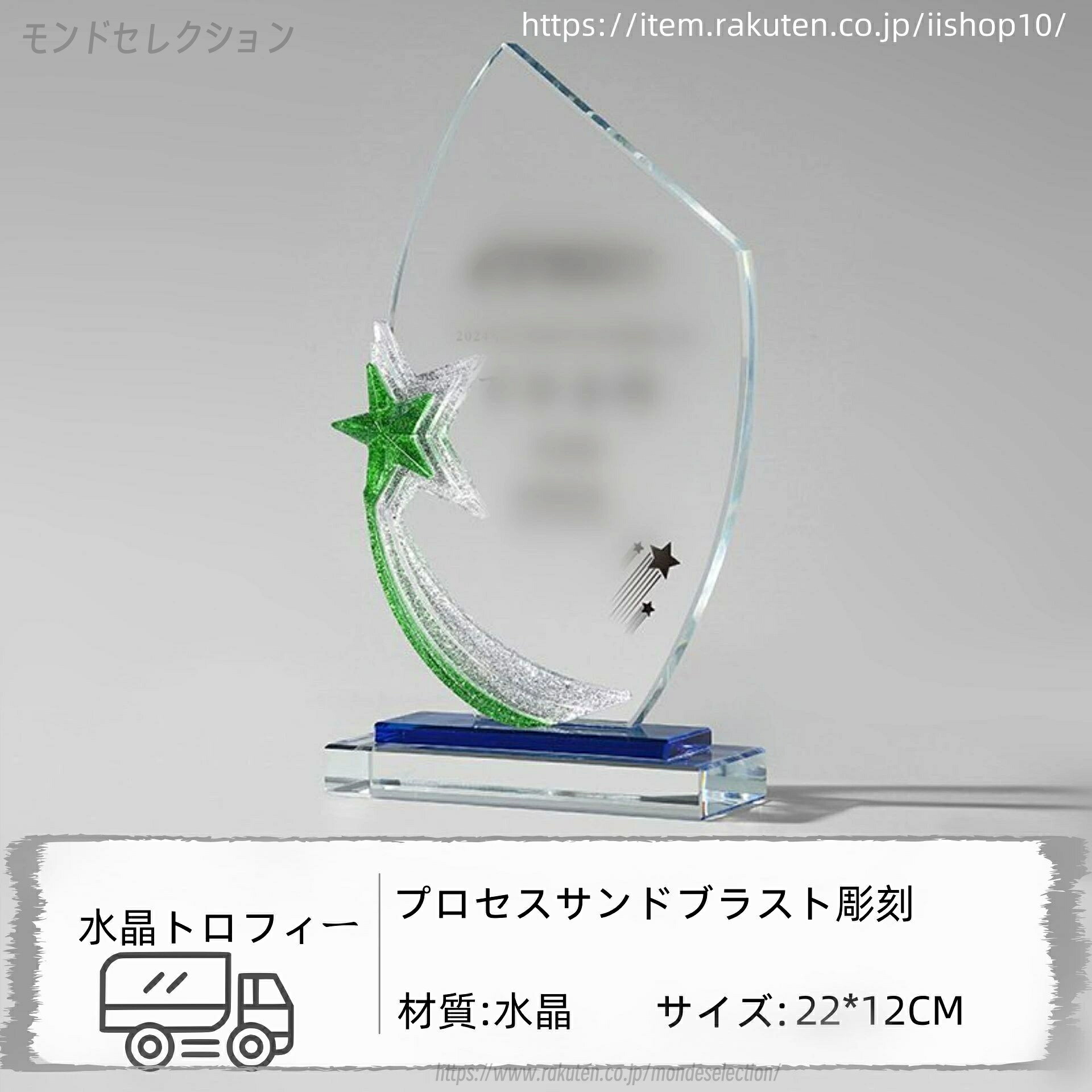 【文字彫刻無料】クリスタル トロフィー イベント スポーツ 美しく 輝く クリスタルトロフィー オーダーメイド 文字入 ロゴ 写真(レーザー加工)も可能 社内表彰・イベント・コンテストの表彰用トロフィーとして、ご利用ください。|モンドセレクション