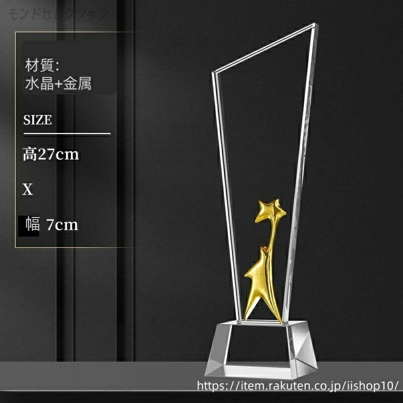 【文字彫刻無料】クリスタル トロフィー イベント スポーツ 美しく 輝く クリスタルトロフィー オーダーメイド 文字入 ロゴ 写真（レーザー加工）も可能 社内表彰・イベント・コンテストの表彰用トロフィーとして、ご利用ください。