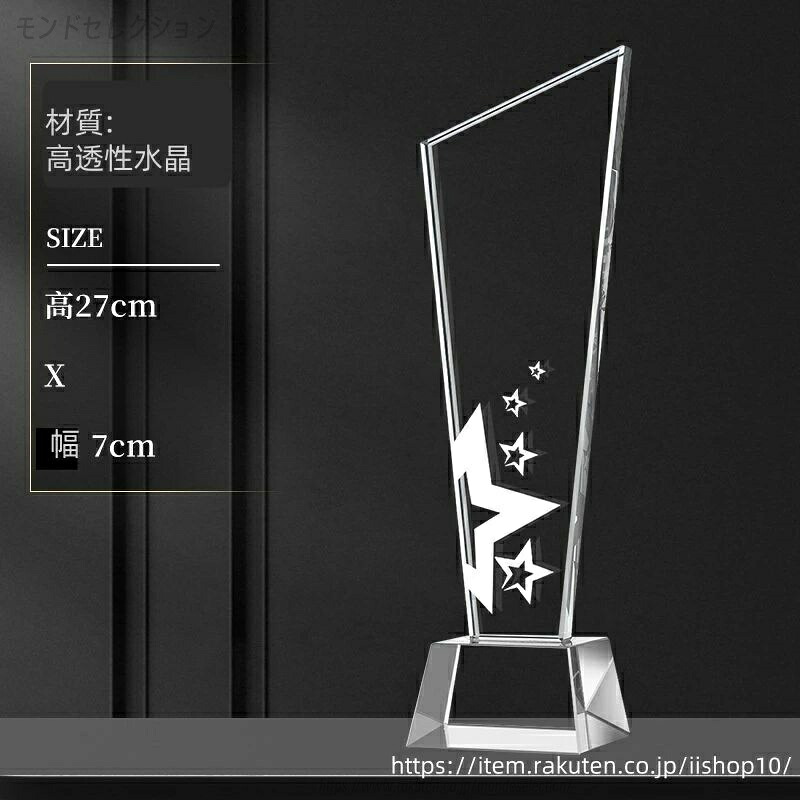 【文字彫刻無料】クリスタル トロフィー イベント スポーツ 美しく 輝く クリスタルトロフィー オーダーメイド 文字入 ロゴ 写真（レーザー加工）も可能 社内表彰・イベント・コンテストの表彰用トロフィーとして、ご利用ください。