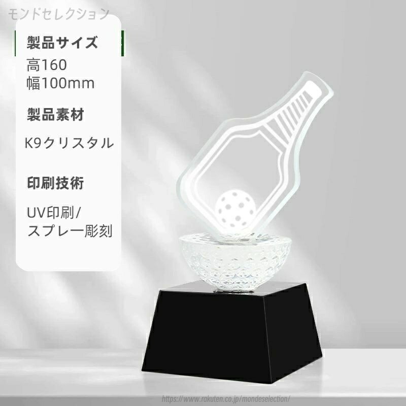 【文字彫刻無料】クリスタル トロフィー イベント スポーツ 美しく 輝く クリスタルトロフィー オーダーメイド 文字入 ロゴ 写真（レーザー加工）も可能 社内表彰・イベント・コンテストの表彰用トロフィーとして、ご利用ください。