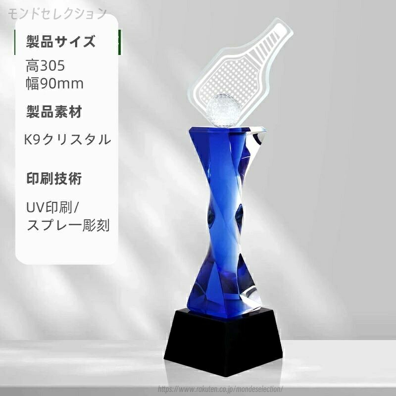 【文字彫刻無料】クリスタル トロフィー イベント スポーツ 美しく 輝く クリスタルトロフィー オーダーメイド 文字入 ロゴ 写真（レーザー加工）も可能 社内表彰・イベント・コンテストの表彰用トロフィーとして、ご利用ください。｜モンドセレクション 7,904円